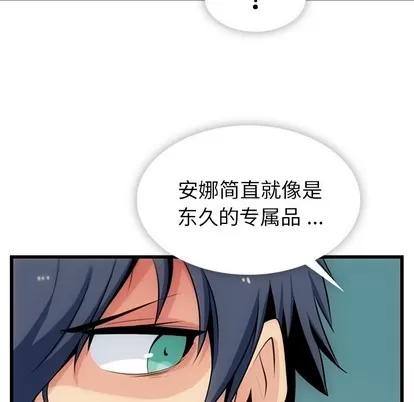 如此可爱的间谍? 如此可爱的间谍? | 第4章 第99页