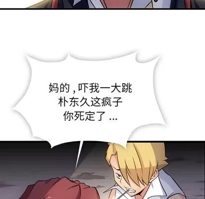 如此可爱的间谍? 如此可爱的间谍? | 第4章 第121页