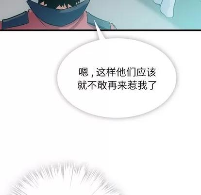 如此可爱的间谍? 如此可爱的间谍? | 第4章 第132页