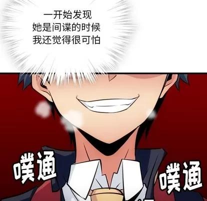 如此可爱的间谍? 如此可爱的间谍? | 第4章 第133页