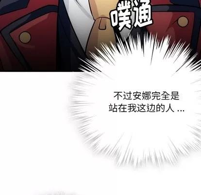 如此可爱的间谍? 如此可爱的间谍? | 第4章 第134页