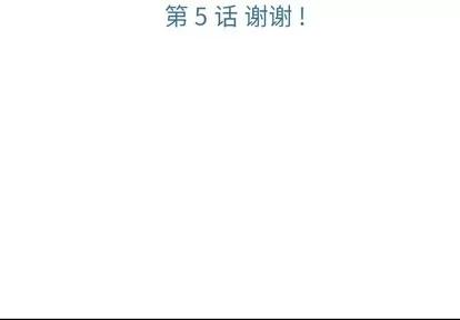 如此可爱的间谍? 如此可爱的间谍? | 第5章 第3页