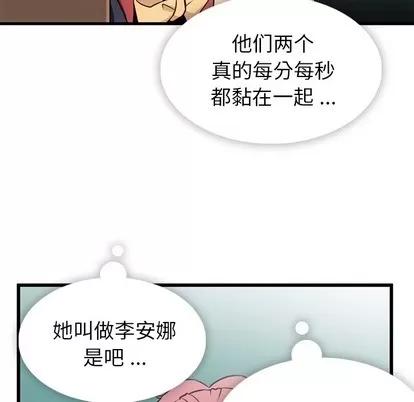 如此可爱的间谍? 如此可爱的间谍? | 第5章 第9页