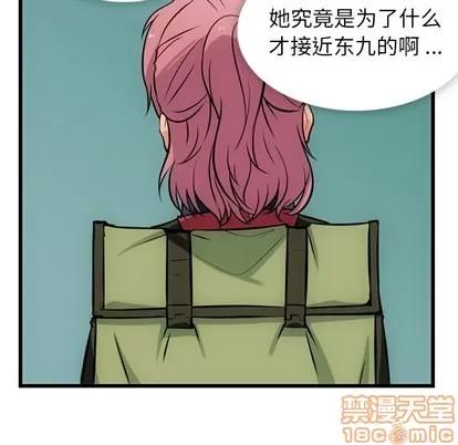 如此可爱的间谍? 如此可爱的间谍? | 第5章 第10页