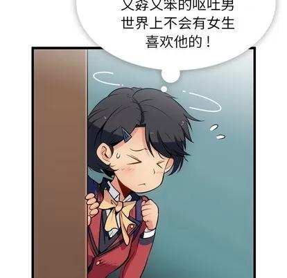 如此可爱的间谍? 如此可爱的间谍? | 第5章 第13页
