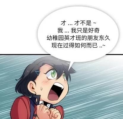 如此可爱的间谍? 如此可爱的间谍? | 第5章 第18页