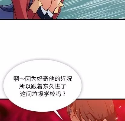 如此可爱的间谍? 如此可爱的间谍? | 第5章 第19页