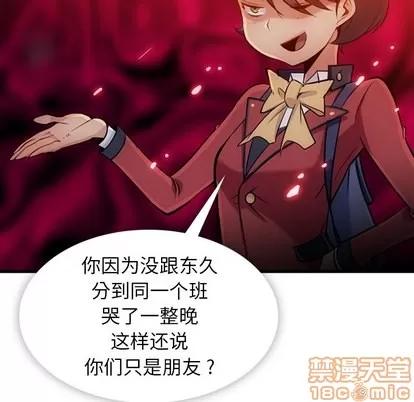 如此可爱的间谍? 如此可爱的间谍? | 第5章 第20页