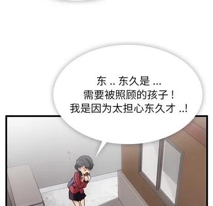 如此可爱的间谍? 如此可爱的间谍? | 第5章 第21页