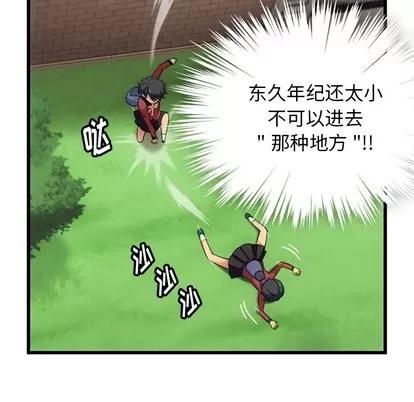 如此可爱的间谍? 如此可爱的间谍? | 第5章 第51页