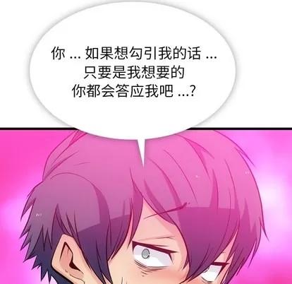 如此可爱的间谍? 如此可爱的间谍? | 第5章 第63页