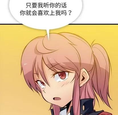 如此可爱的间谍? 如此可爱的间谍? | 第5章 第76页