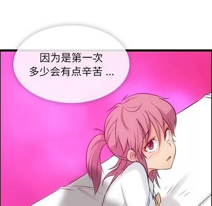 如此可爱的间谍? 如此可爱的间谍? | 第5章 第89页