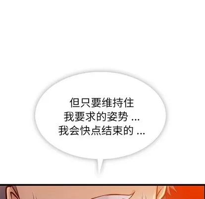 如此可爱的间谍? 如此可爱的间谍? | 第5章 第91页