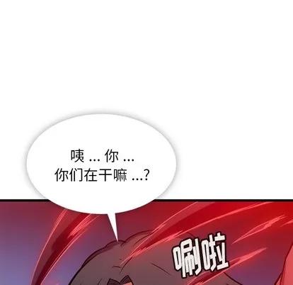如此可爱的间谍? 如此可爱的间谍? | 第5章 第98页