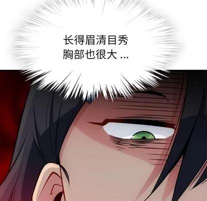 如此可爱的间谍? 如此可爱的间谍? | 第5章 第107页