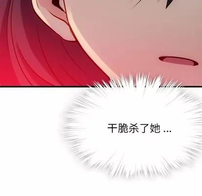 如此可爱的间谍? 如此可爱的间谍? | 第5章 第108页