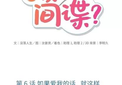 如此可爱的间谍? 如此可爱的间谍? | 第6章 第2页
