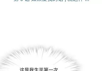 如此可爱的间谍? 如此可爱的间谍? | 第6章 第3页
