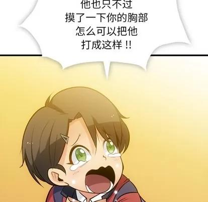 如此可爱的间谍? 如此可爱的间谍? | 第6章 第31页