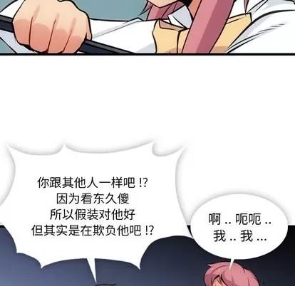 如此可爱的间谍? 如此可爱的间谍? | 第6章 第34页