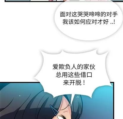 如此可爱的间谍? 如此可爱的间谍? | 第6章 第37页