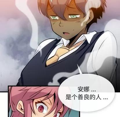 如此可爱的间谍? 如此可爱的间谍? | 第6章 第42页