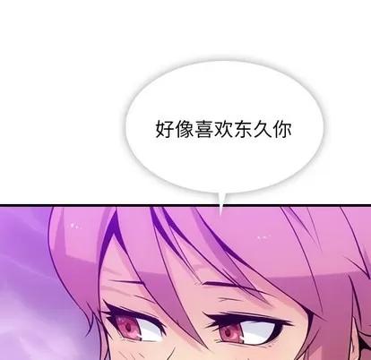 如此可爱的间谍? 如此可爱的间谍? | 第6章 第77页