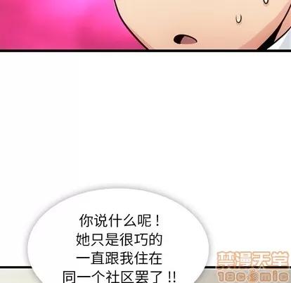如此可爱的间谍? 如此可爱的间谍? | 第6章 第80页