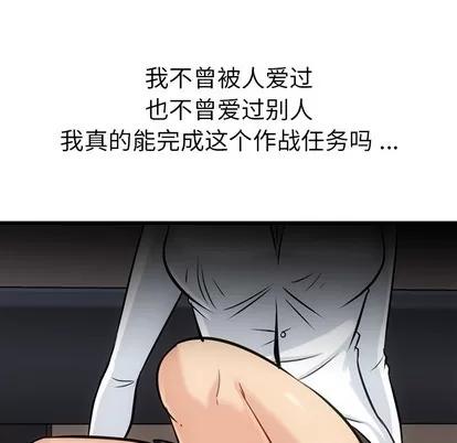 如此可爱的间谍? 如此可爱的间谍? | 第6章 第84页