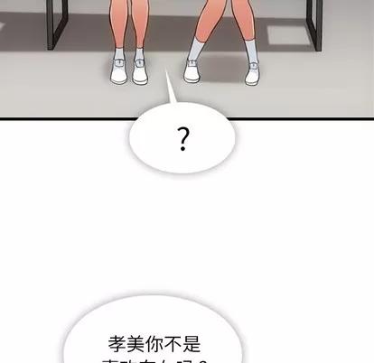 如此可爱的间谍? 如此可爱的间谍? | 第6章 第94页
