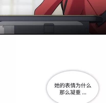 如此可爱的间谍? 如此可爱的间谍? | 第6章 第119页