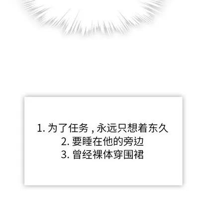 如此可爱的间谍? 如此可爱的间谍? | 第6章 第127页