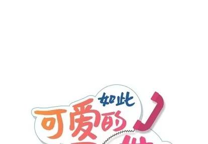如此可爱的间谍? 如此可爱的间谍? | 第7章 第1页