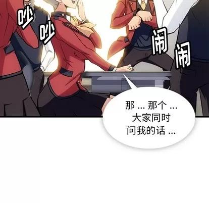 如此可爱的间谍? 如此可爱的间谍? | 第7章 第6页
