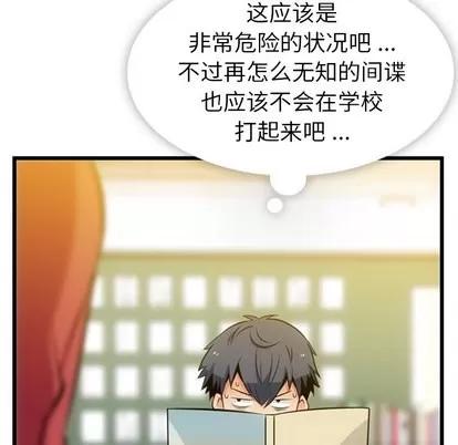 如此可爱的间谍? 如此可爱的间谍? | 第7章 第16页