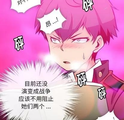 如此可爱的间谍? 如此可爱的间谍? | 第7章 第31页
