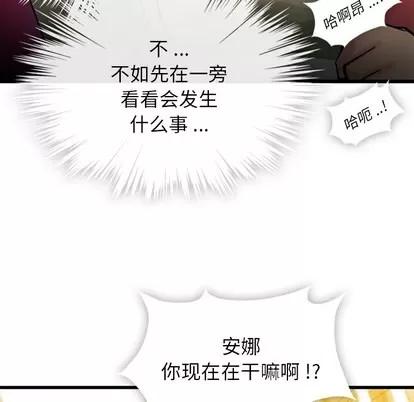 如此可爱的间谍? 如此可爱的间谍? | 第7章 第32页