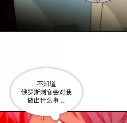 如此可爱的间谍? 如此可爱的间谍? | 第7章 第44页