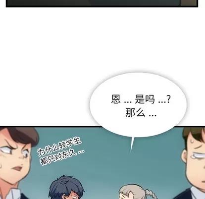 如此可爱的间谍? 如此可爱的间谍? | 第7章 第52页