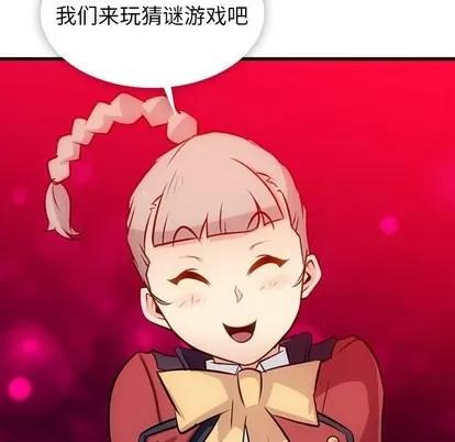 如此可爱的间谍? 如此可爱的间谍? | 第7章 第54页
