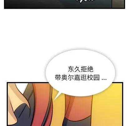 如此可爱的间谍? 如此可爱的间谍? | 第7章 第57页