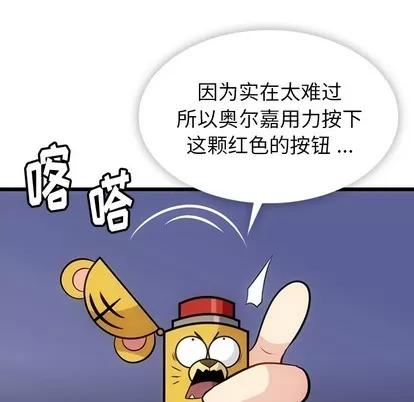如此可爱的间谍? 如此可爱的间谍? | 第7章 第59页