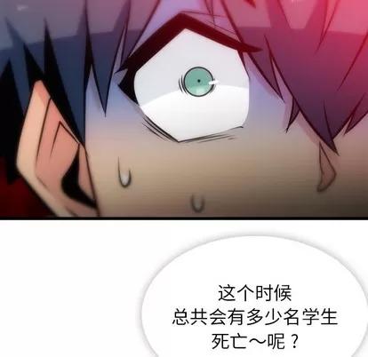 如此可爱的间谍? 如此可爱的间谍? | 第7章 第61页