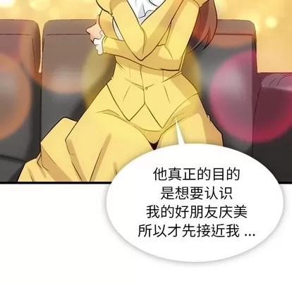 如此可爱的间谍? 如此可爱的间谍? | 第7章 第74页