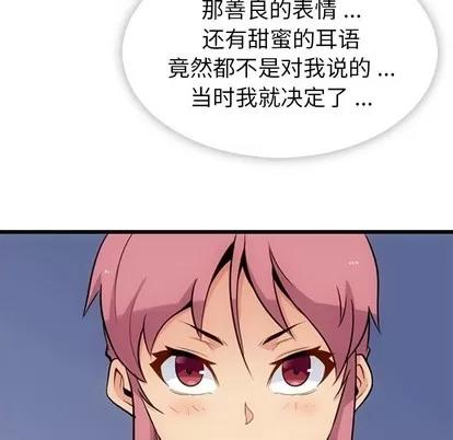 如此可爱的间谍? 如此可爱的间谍? | 第7章 第76页