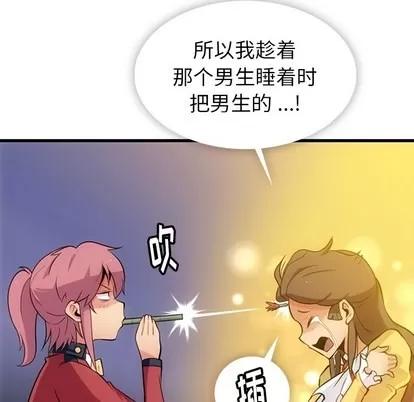 如此可爱的间谍? 如此可爱的间谍? | 第7章 第78页