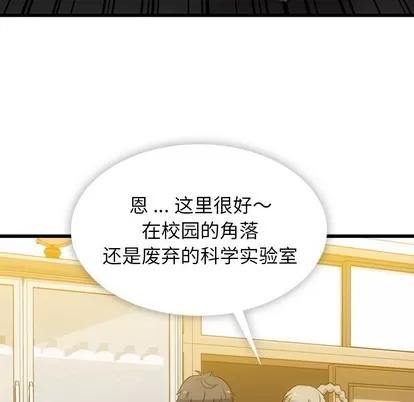 如此可爱的间谍? 如此可爱的间谍? | 第7章 第83页