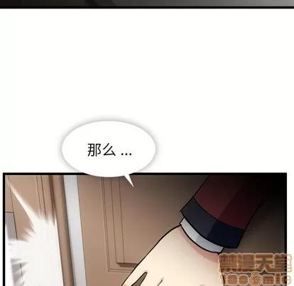 如此可爱的间谍? 如此可爱的间谍? | 第7章 第85页