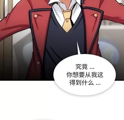 如此可爱的间谍? 如此可爱的间谍? | 第7章 第93页